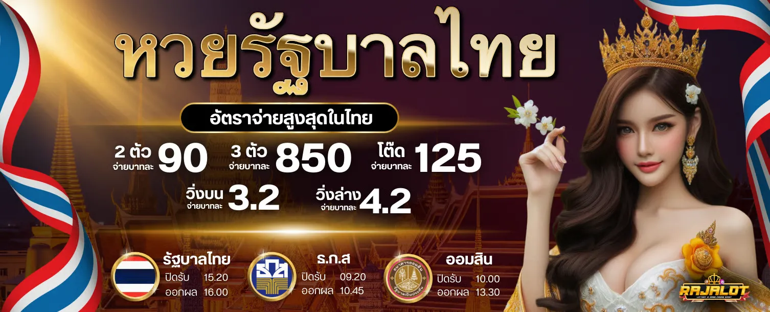 หวยยักษ์