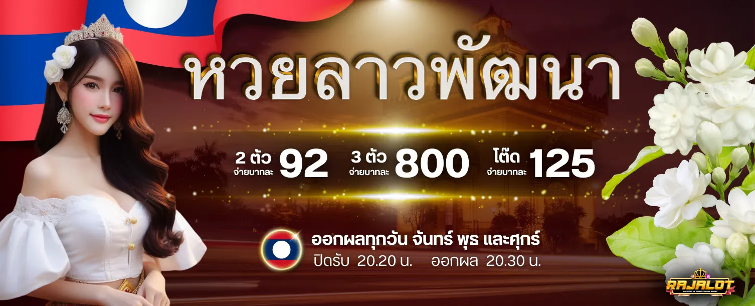 หวยยักษ์