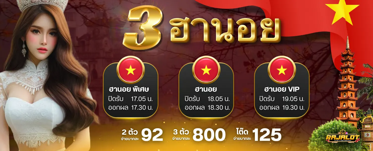 หวยยักษ์
